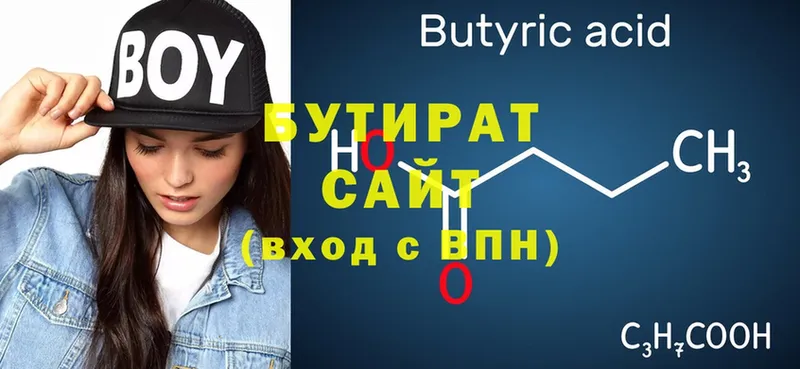 БУТИРАТ Butirat Шадринск