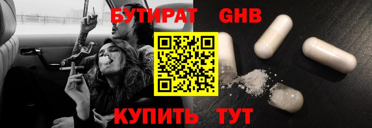 Шадринск  БУТИРАТ жидкий экстази  Вход с VPN 