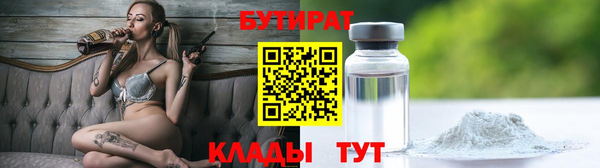 Бутират бутандиол Шадринск