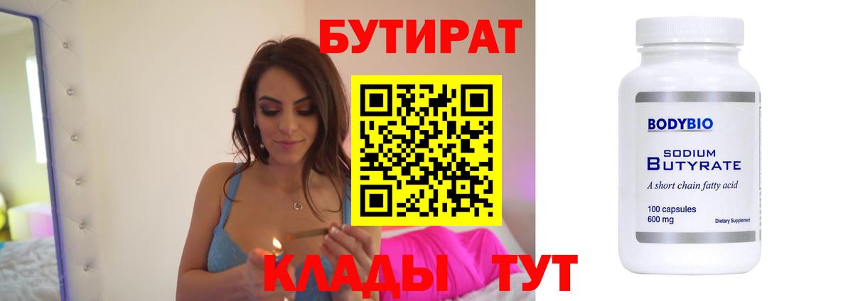 Бутират GHB  Шадринск 