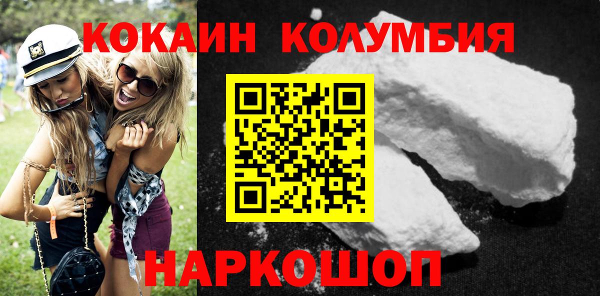Кокаин Колумбийский  Кокаин  Кокаин VHQ  Шадринск 
