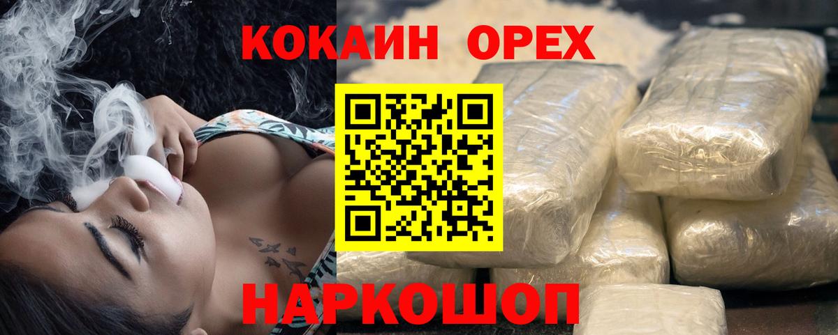 Cocaine 97%  Вход с VPN  Cocaine VHQ  Шадринск 