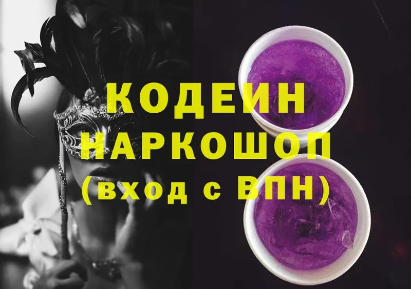 Кодеиновый сироп Lean Purple Drank  закладки  Шадринск 