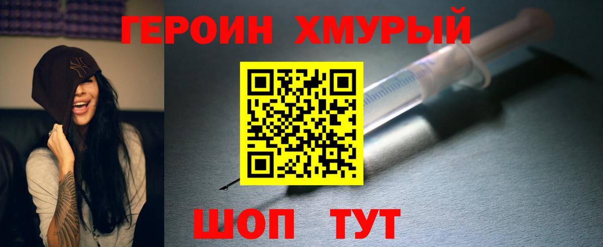 ГЕРОИН  Вход с VPN  Шадринск  Героин гречка 