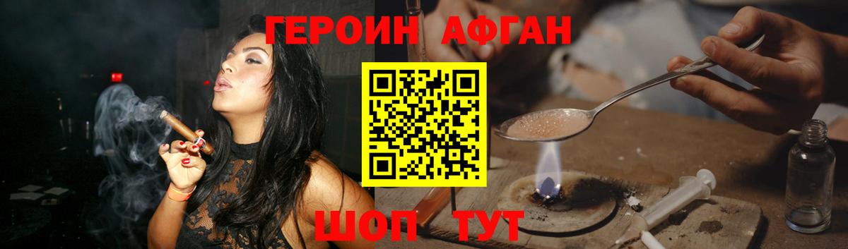 Героин  Шадринск  Героин афганец 
