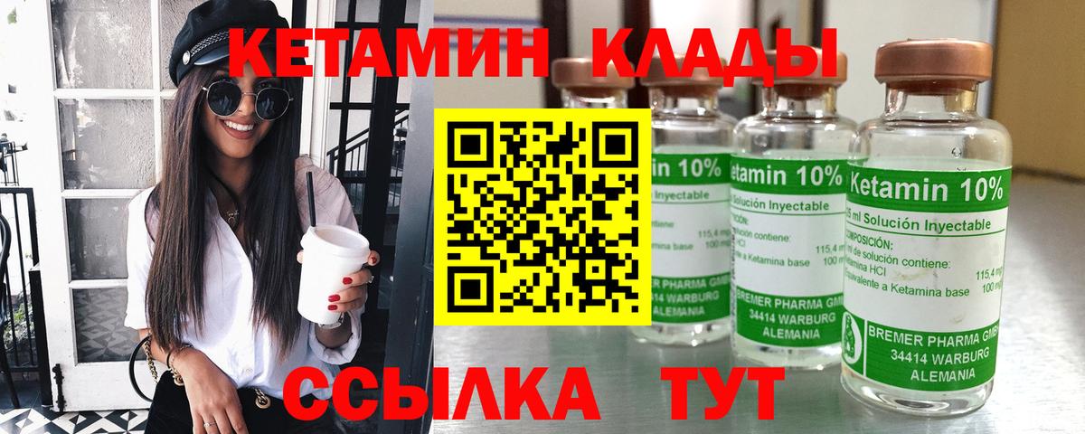 Кетамин ketamine  Вход с VPN  Шадринск 