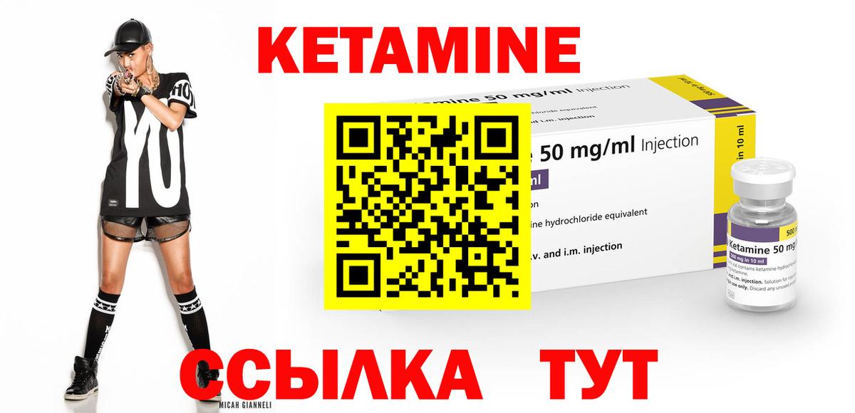 Кетамин VHQ Шадринск