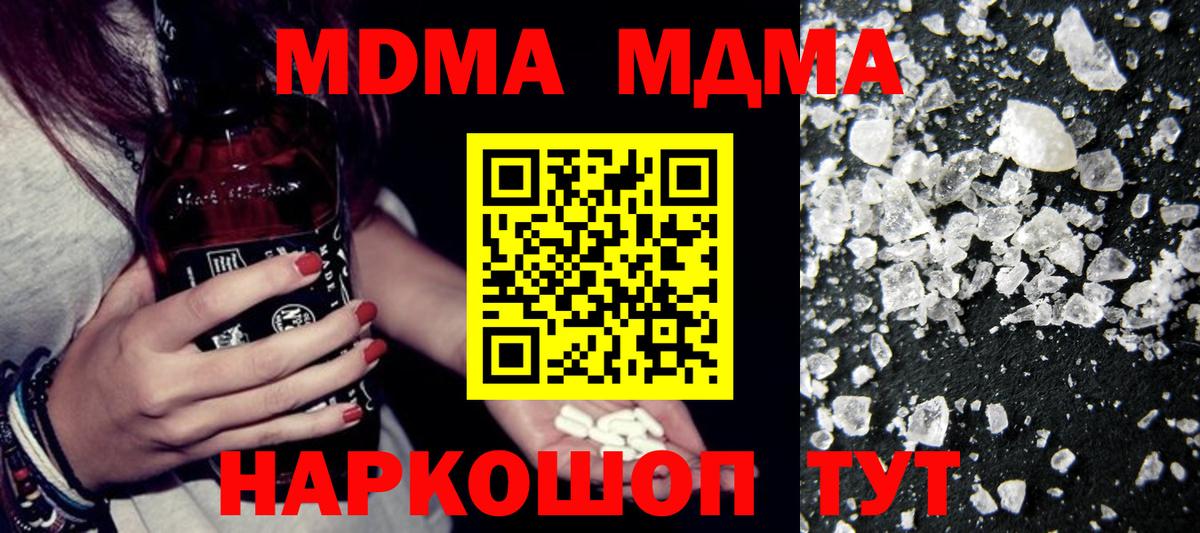 Шадринск  MDMA молли  МДМА VHQ  МДМА  Вход с VPN 