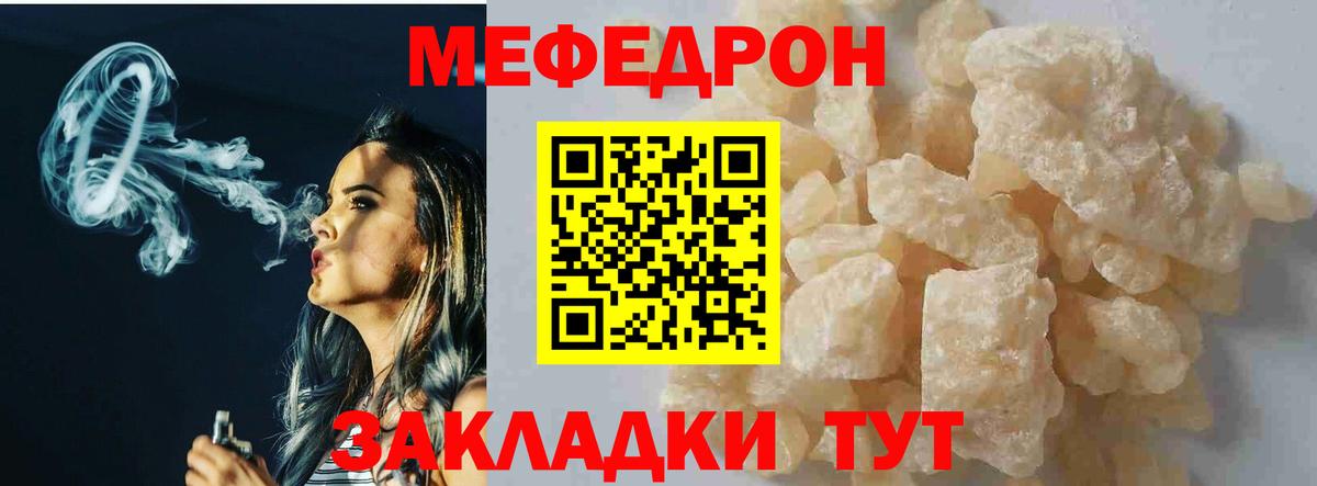 Мефедрон  Меф VHQ  Вход с VPN  Шадринск  МЯУ-МЯУ кристаллы 