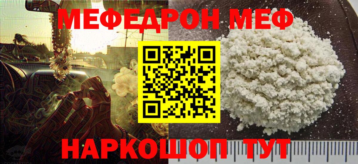 Мефедрон кристаллы Шадринск