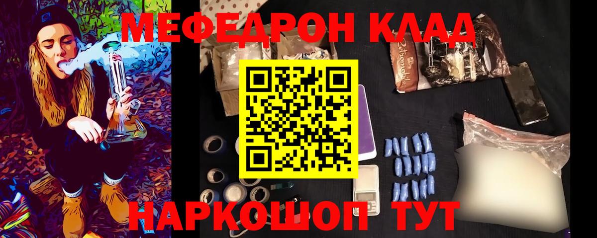 Мефедрон кристаллы  МЕФ mephedrone  Шадринск 