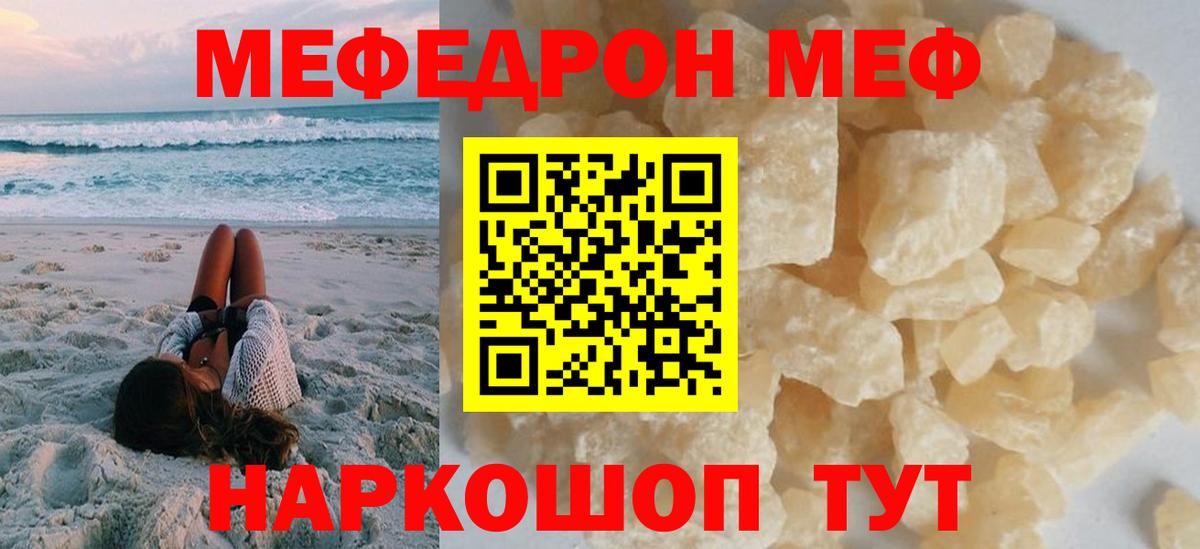 Мефедрон кристаллы Шадринск