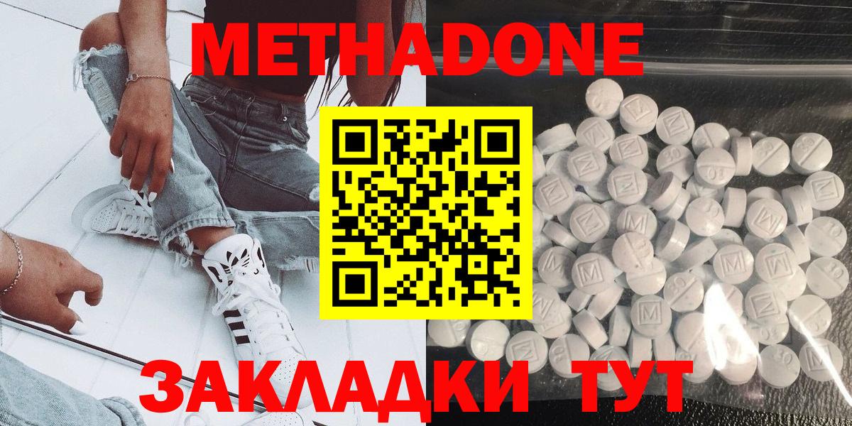 МЕТАДОН methadone  Вход с VPN  МЕТАДОН VHQ  Шадринск 