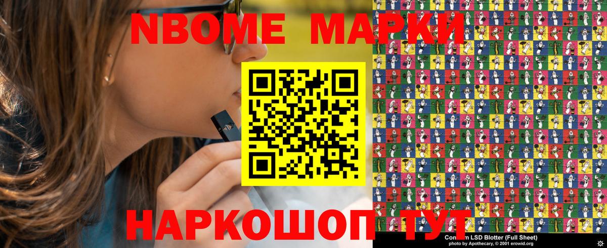 Марки NBOMe  Шадринск  Марки 25I-NBOMe 1500мкг 