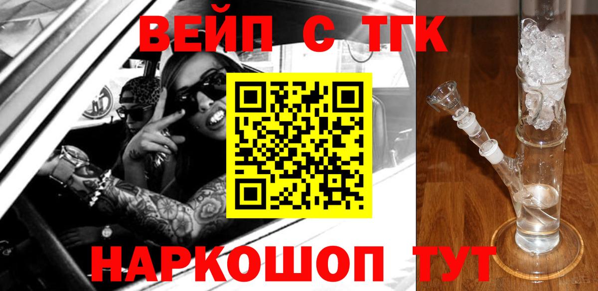 ТГК вейп с тгк Шадринск